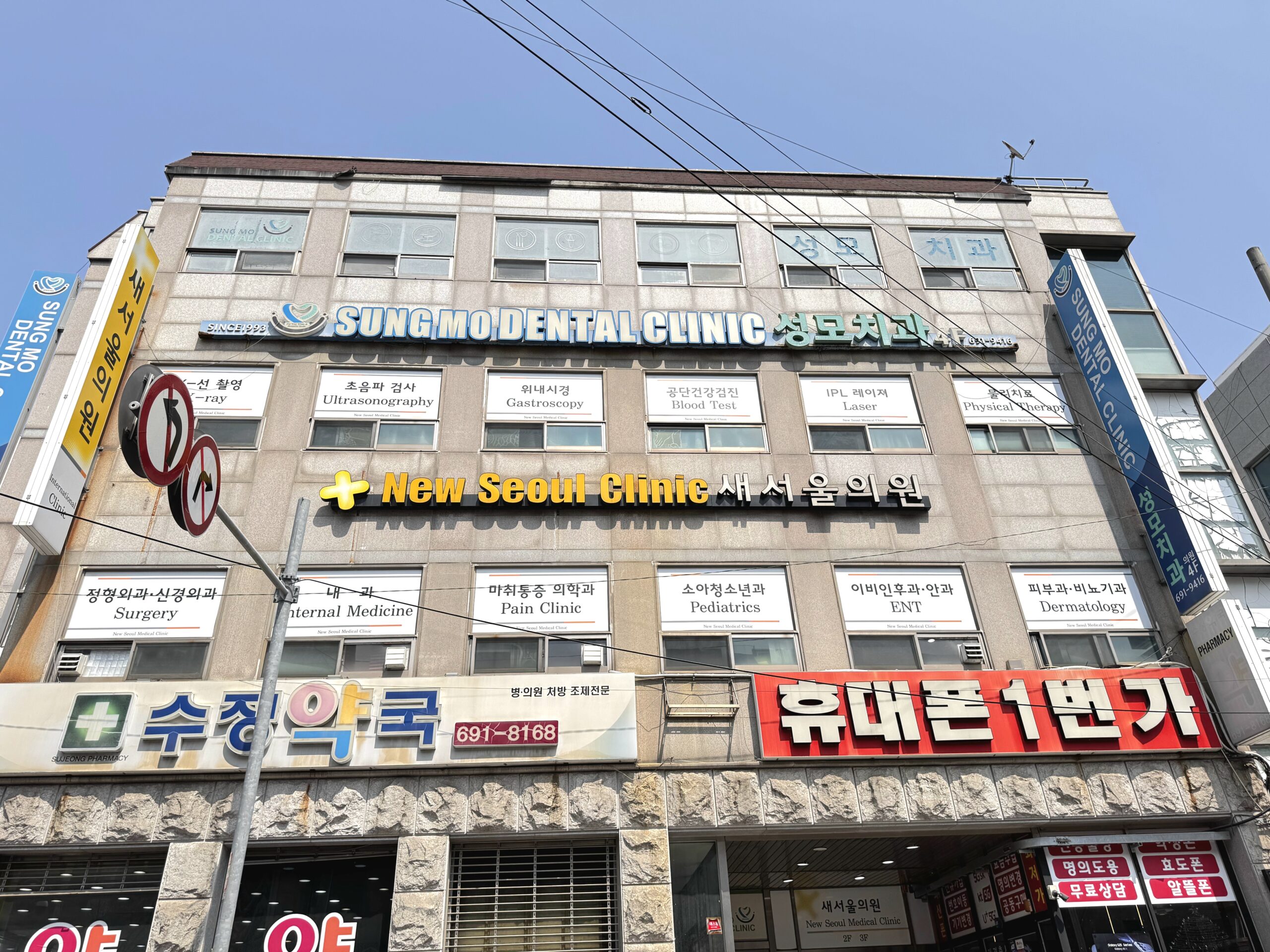 New Seoul Clinic new seoul clinic